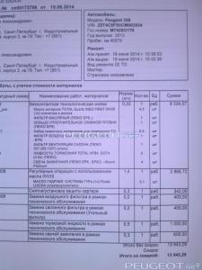 [Peugeot-Club.net] - WP_000749.jpg