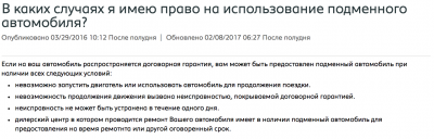 Подменный авто.png