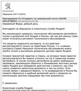 Ответ Peugeot.png