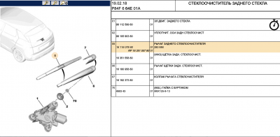 Задний дворник.png