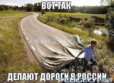 [Peugeot-Club.net] - дороги.jpg