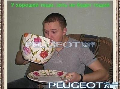 [Peugeot-Club.net] - чаёк.jpg
