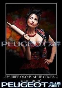 [Peugeot-Club.net] - хана.jpg