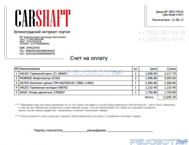 [Peugeot-Club.net] - 346347859670.png