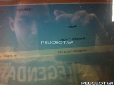 [Peugeot-Club.net] - IMG_2029.JPG