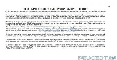[Peugeot-Club.net] - Техобслуживание Пежо.jpg