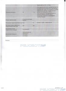 [Peugeot-Club.net] - Рисунок (80).jpg