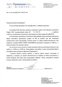 Ответ ИП Данильчук Автопремиум.jpg