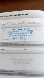 Отметка в сервисной.jpeg