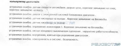 [Peugeot-Club.net] - Без имени.jpg