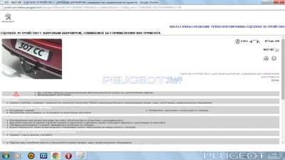 [Peugeot-Club.net] - Безымянный.png