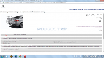 [Peugeot-Club.net] - Безымянный.png