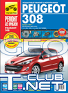 [Peugeot-Club.net] - scroon_manual308_sm.png