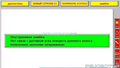 [Peugeot-Club.net] - ошибка нет связи с датчиком поворота рулевого колеса.jpg