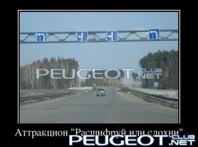 [Peugeot-Club.net] - getImage.jpgипн.jpg