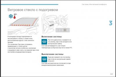 подогрев лобового.jpg