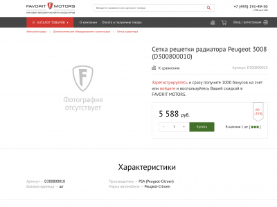 Сетка Фаворит.png