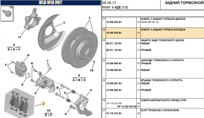 Колодки зад.png