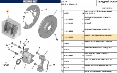 Колодки пер.png