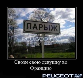 [Peugeot-Club.net] - demnotivator040.jpg