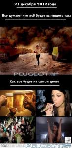 [Peugeot-Club.net] - anon-story-21-декабря-156144.jpeg