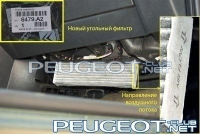 [Peugeot-Club.net] - 5__400xfloat=_filter-of-conditioner-4.jpg