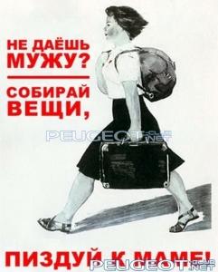 [Peugeot-Club.net] - Собирай вещи.jpg