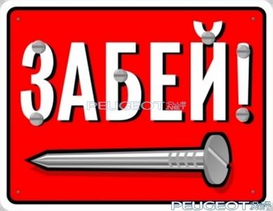 [Peugeot-Club.net] - 1.47.jpg