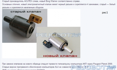 [Peugeot-Club.net] - рис1.PNG