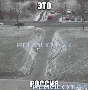 [Peugeot-Club.net] - россия.jpg