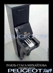 [Peugeot-Club.net] - рояль.jpg