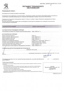 Регламент ТО.jpg