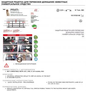 Решетка для перевозки домашних животных.jpg