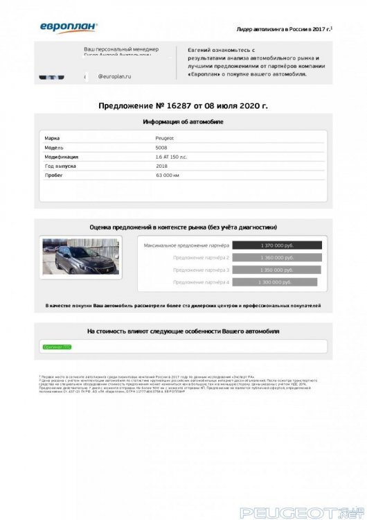 Оценка Европлан от 8 июля 2020_page-0001.jpg