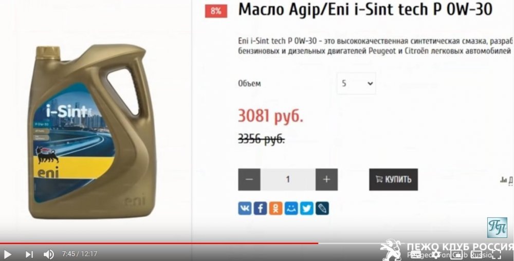 ENI 2  ПАО 30-40 для Пежо С2 .jpg