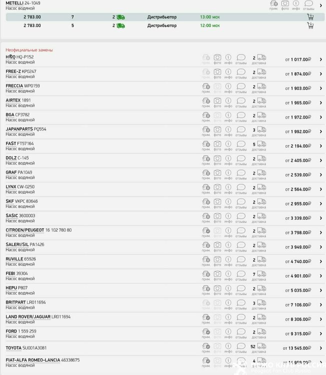 Автодок __ Прайс-лист - www.autodoc.ru.jpg