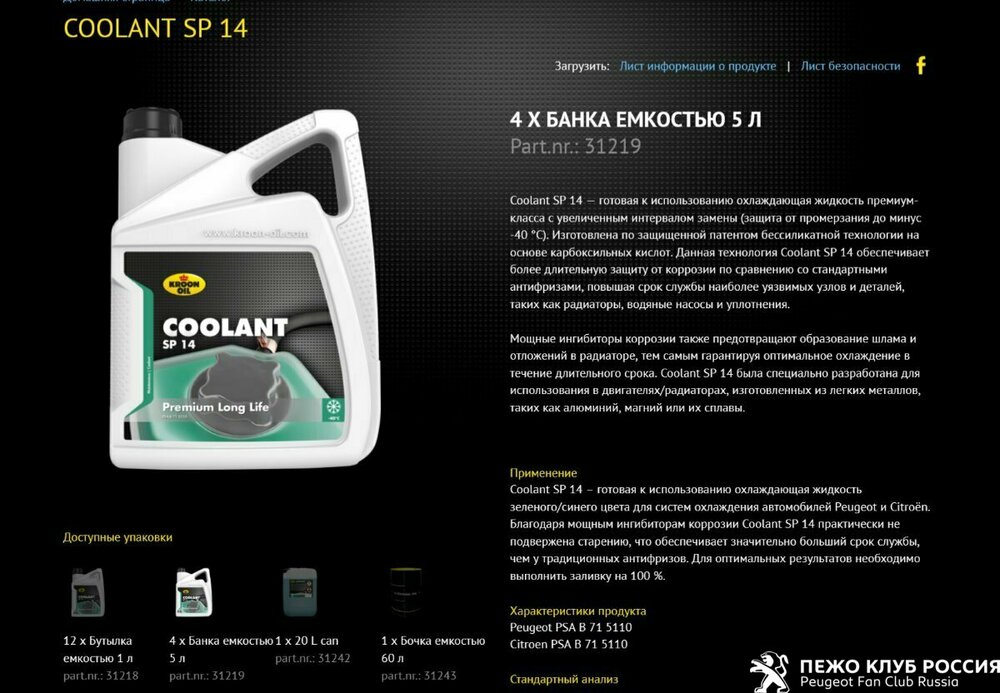 Coolant SP 14 productinformatie. - Kroon-Oil - www.kroon-oil.com.jpg