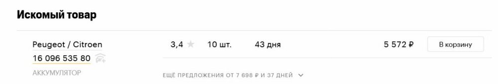 FireShot Capture 173 - Автозапчасти, запчасти, каталог запчастей для иномарок, интернет – ма_ - emex.ru.jpg